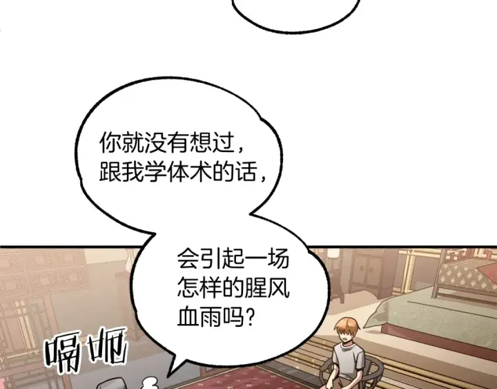 《法师家族的恶少小儿子》第32话 豪赌图65