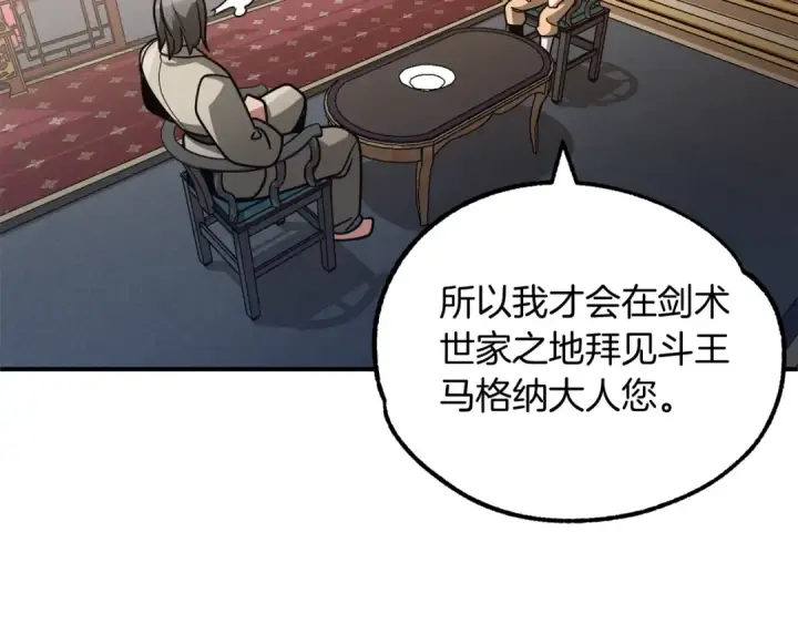 《法师家族的恶少小儿子》第32话 豪赌图66