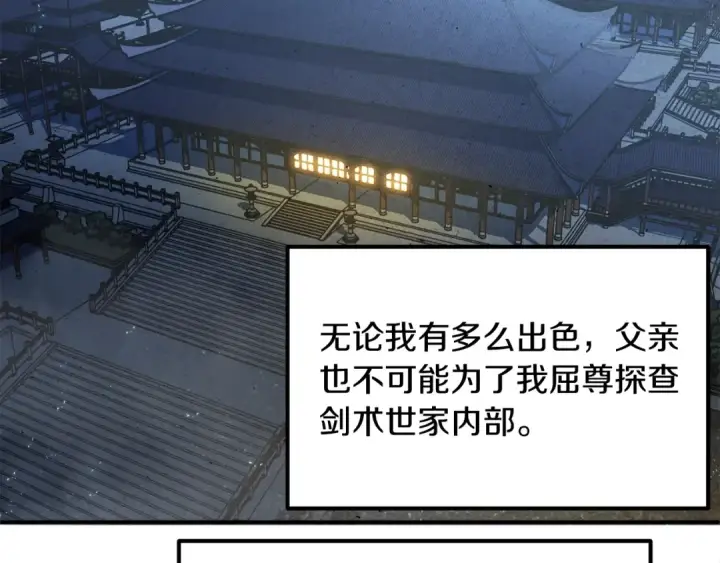 《法师家族的恶少小儿子》第32话 豪赌图68