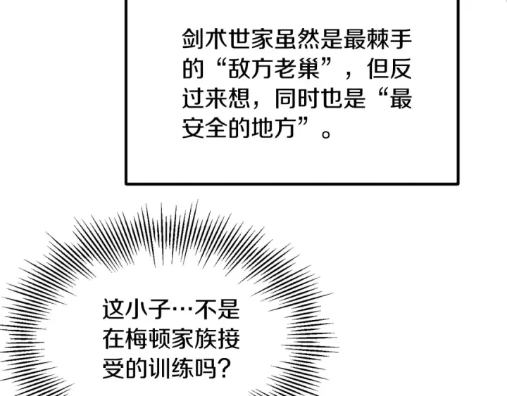 《法师家族的恶少小儿子》第32话 豪赌图69