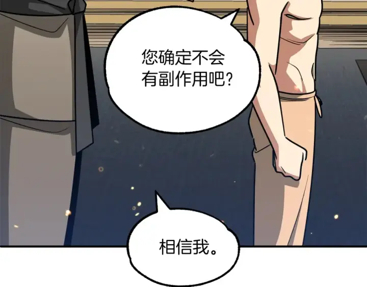 《法师家族的恶少小儿子》第32话 豪赌图76