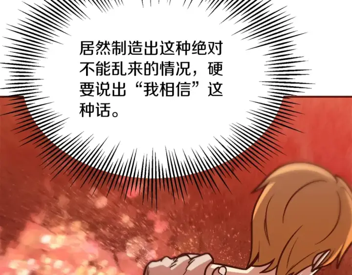 《法师家族的恶少小儿子》第32话 豪赌图81