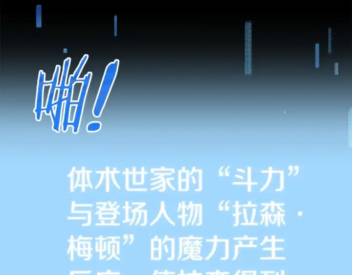 《法师家族的恶少小儿子》第32话 豪赌图93