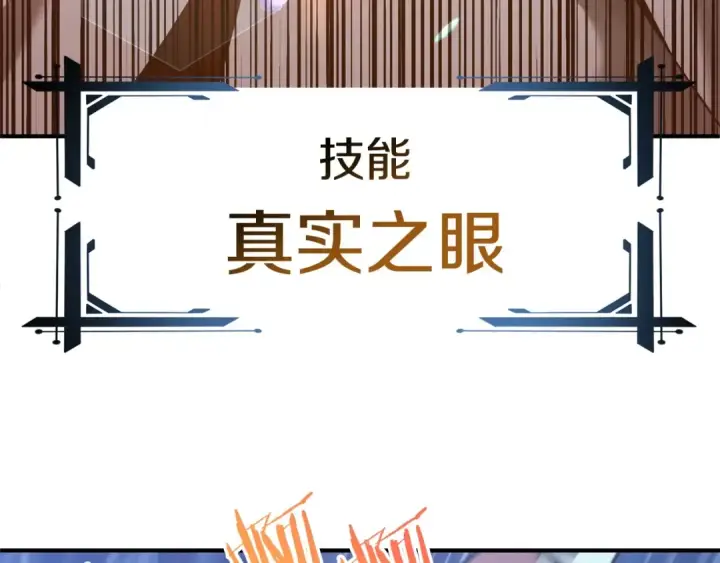 《法师家族的恶少小儿子》第33话 让我来守护你，姐姐图101