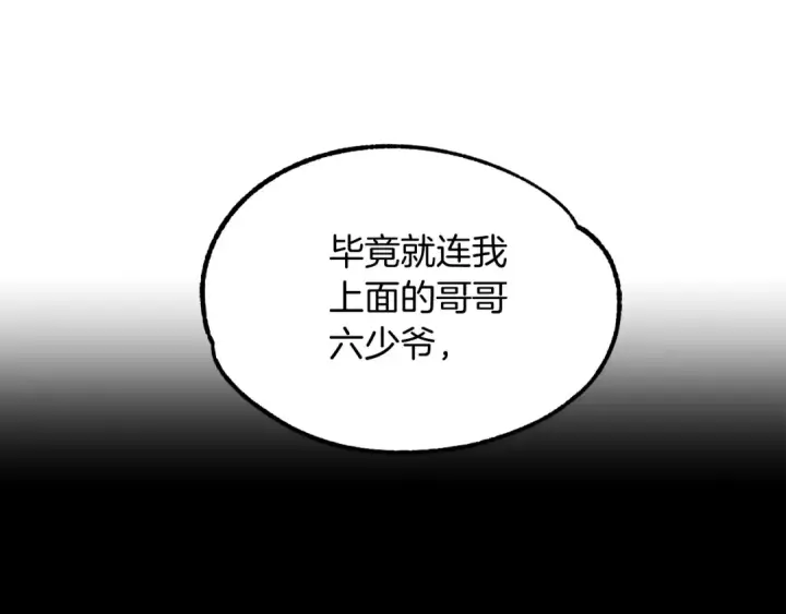 《法师家族的恶少小儿子》第33话 让我来守护你，姐姐图109