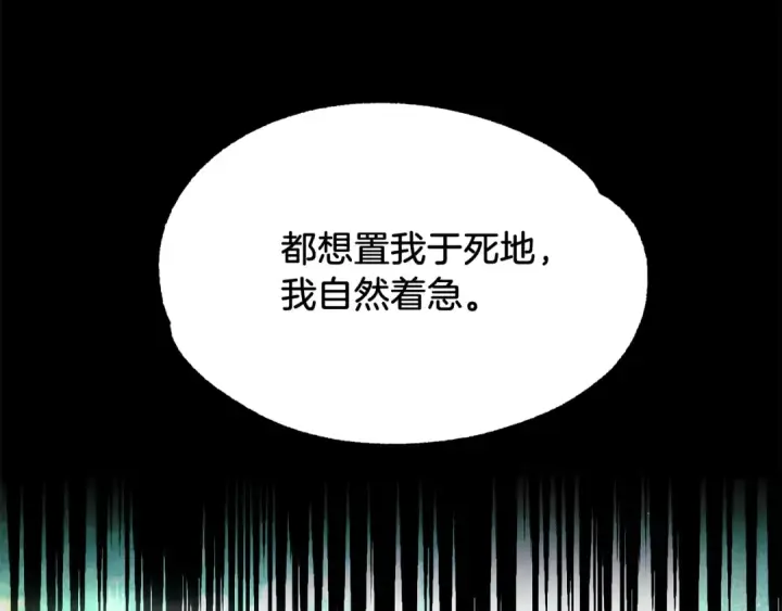 《法师家族的恶少小儿子》第33话 让我来守护你，姐姐图111