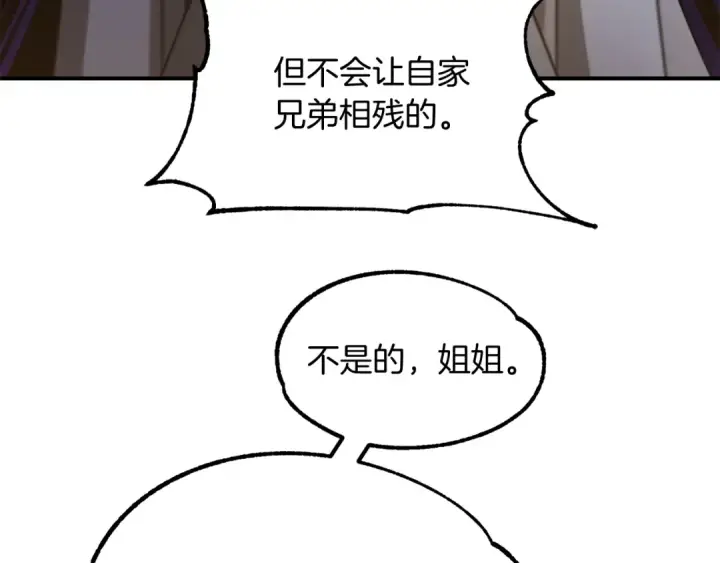 《法师家族的恶少小儿子》第33话 让我来守护你，姐姐图119