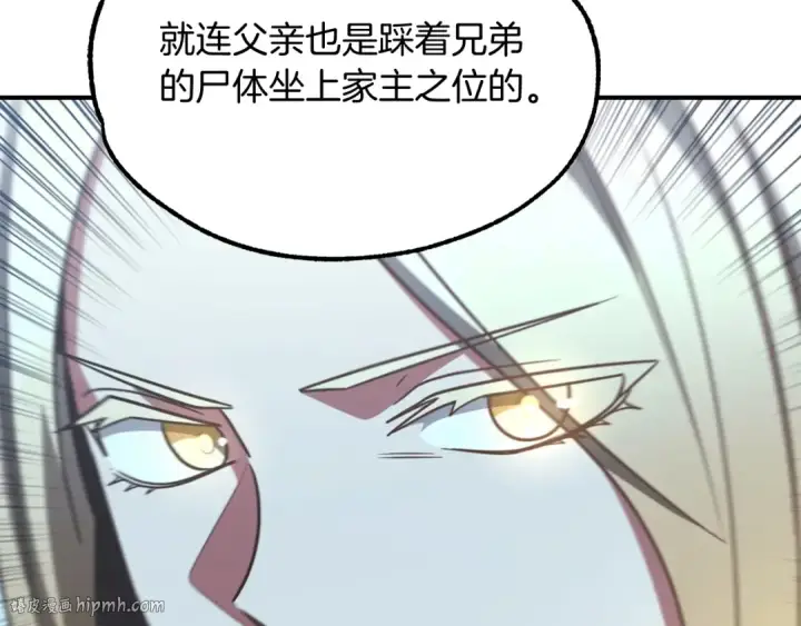 《法师家族的恶少小儿子》第33话 让我来守护你，姐姐图120