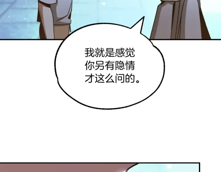《法师家族的恶少小儿子》第33话 让我来守护你，姐姐图124