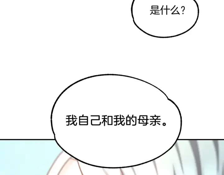 《法师家族的恶少小儿子》第33话 让我来守护你，姐姐图126