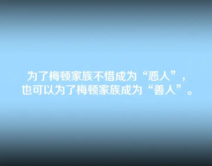 《法师家族的恶少小儿子》第33话 让我来守护你，姐姐图134