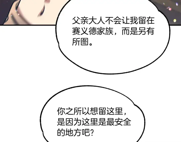 《法师家族的恶少小儿子》第33话 让我来守护你，姐姐图14