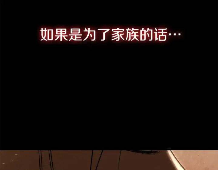 《法师家族的恶少小儿子》第33话 让我来守护你，姐姐图150