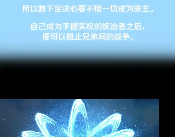 《法师家族的恶少小儿子》第33话 让我来守护你，姐姐图157