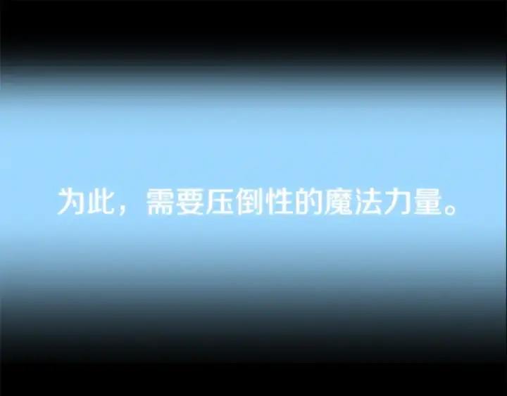 《法师家族的恶少小儿子》第33话 让我来守护你，姐姐图159