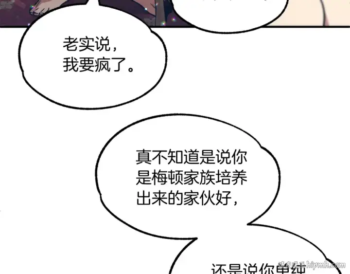 《法师家族的恶少小儿子》第33话 让我来守护你，姐姐图16
