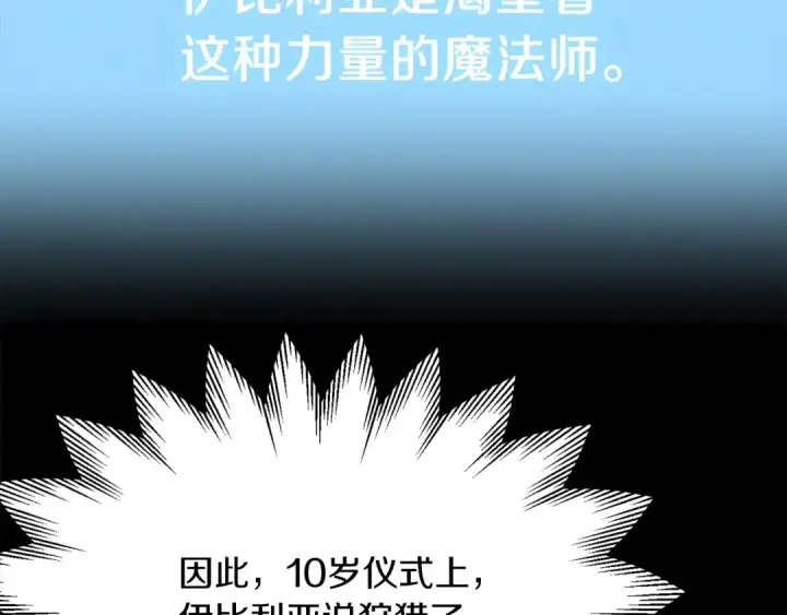 《法师家族的恶少小儿子》第33话 让我来守护你，姐姐图165