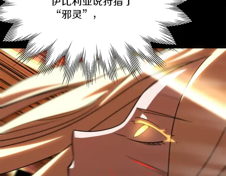 《法师家族的恶少小儿子》第33话 让我来守护你，姐姐图166