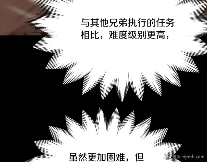 《法师家族的恶少小儿子》第33话 让我来守护你，姐姐图168