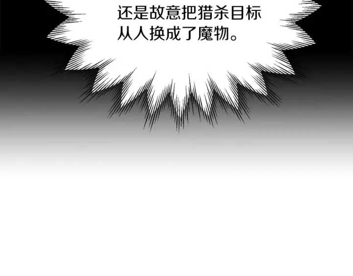 《法师家族的恶少小儿子》第33话 让我来守护你，姐姐图169