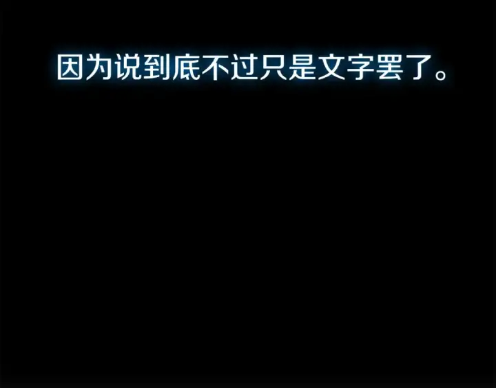 《法师家族的恶少小儿子》第33话 让我来守护你，姐姐图179
