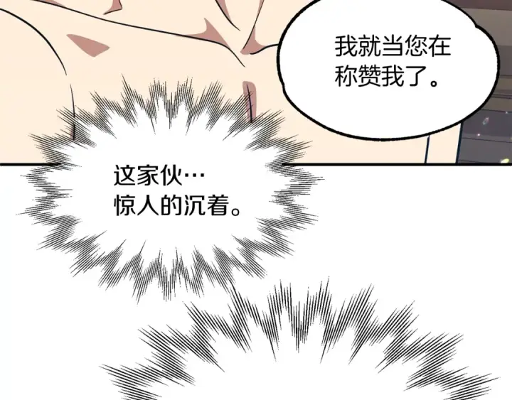 《法师家族的恶少小儿子》第33话 让我来守护你，姐姐图18