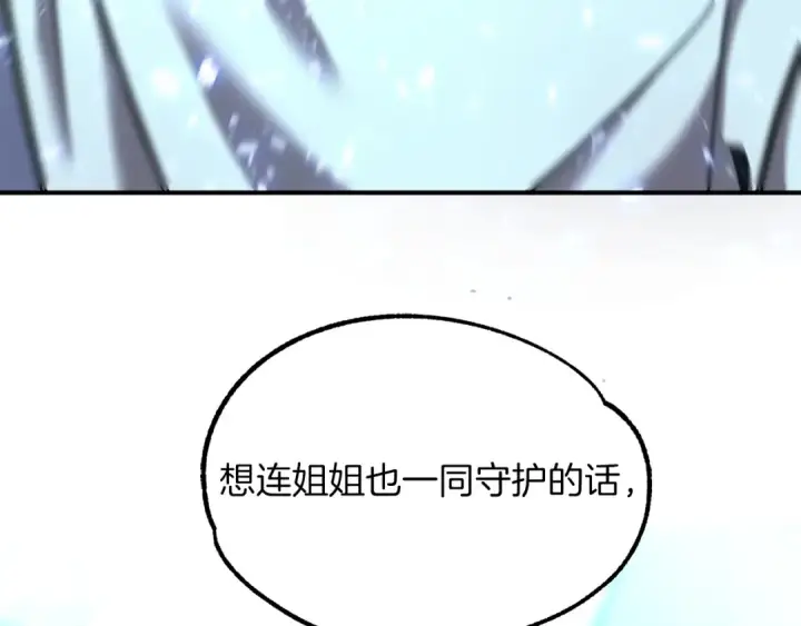 《法师家族的恶少小儿子》第33话 让我来守护你，姐姐图186