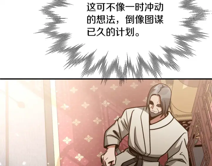 《法师家族的恶少小儿子》第33话 让我来守护你，姐姐图19