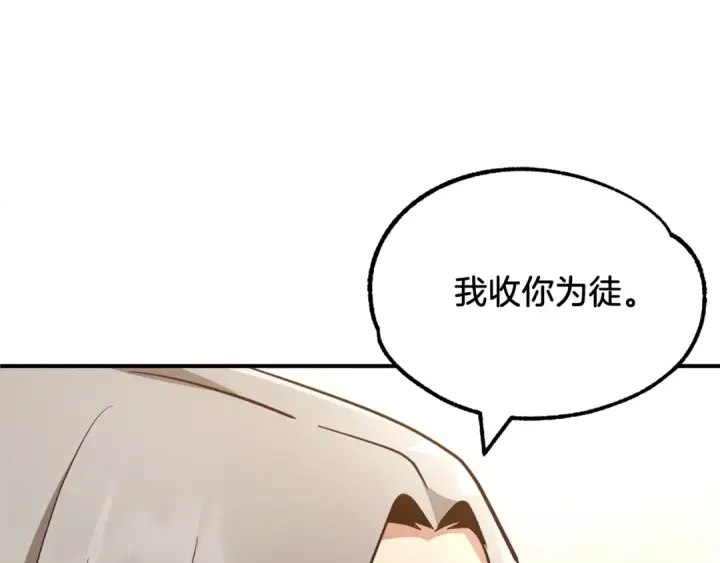 《法师家族的恶少小儿子》第33话 让我来守护你，姐姐图23