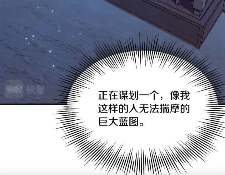 《法师家族的恶少小儿子》第33话 让我来守护你，姐姐图33