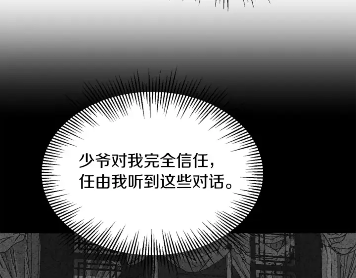 《法师家族的恶少小儿子》第33话 让我来守护你，姐姐图34