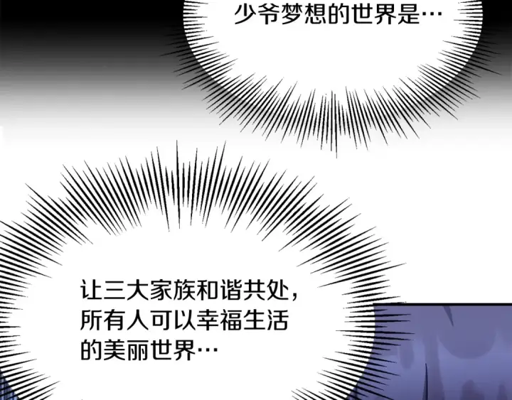 《法师家族的恶少小儿子》第33话 让我来守护你，姐姐图37