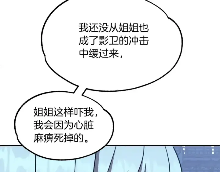 《法师家族的恶少小儿子》第33话 让我来守护你，姐姐图43