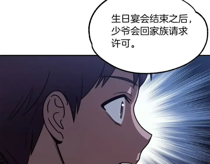 《法师家族的恶少小儿子》第33话 让我来守护你，姐姐图47