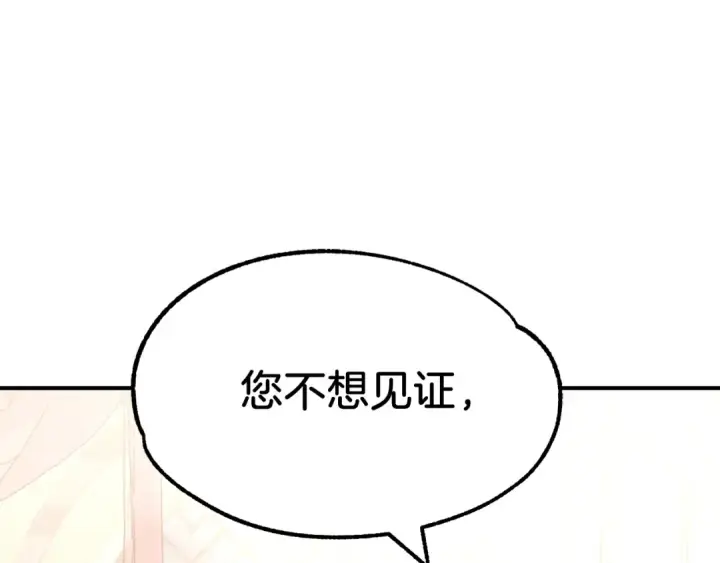 《法师家族的恶少小儿子》第33话 让我来守护你，姐姐图5