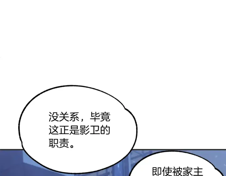 《法师家族的恶少小儿子》第33话 让我来守护你，姐姐图50