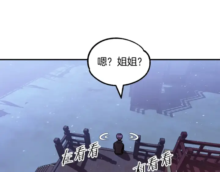 《法师家族的恶少小儿子》第33话 让我来守护你，姐姐图57