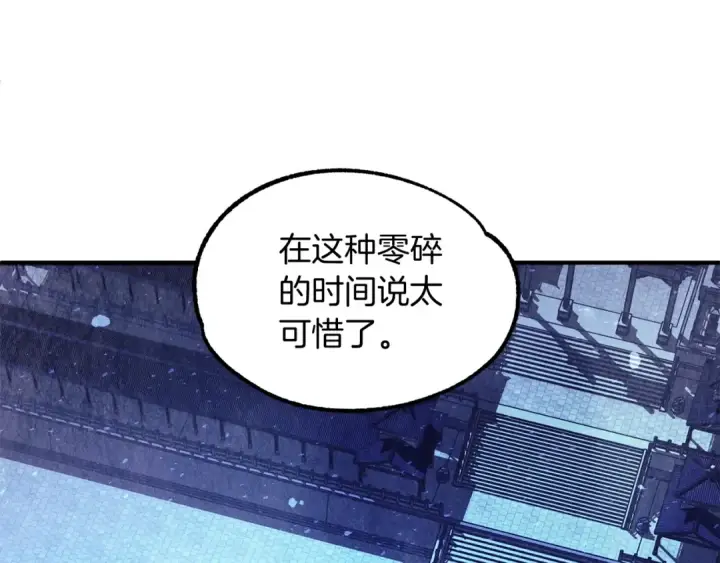 《法师家族的恶少小儿子》第33话 让我来守护你，姐姐图67