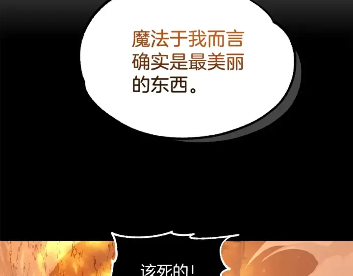 《法师家族的恶少小儿子》第33话 让我来守护你，姐姐图73