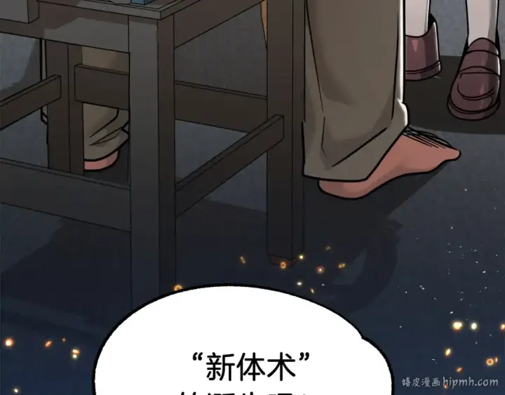《法师家族的恶少小儿子》第33话 让我来守护你，姐姐图8