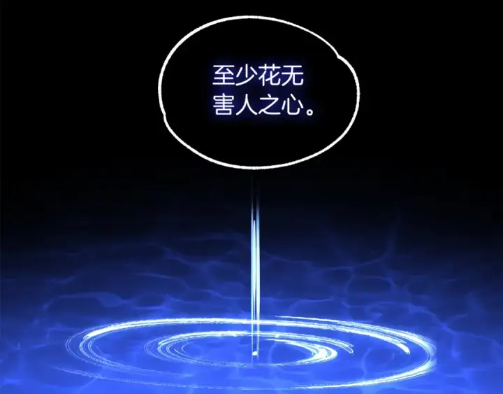 《法师家族的恶少小儿子》第33话 让我来守护你，姐姐图86