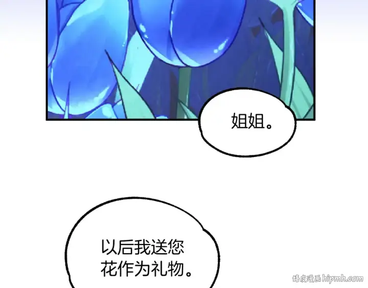 《法师家族的恶少小儿子》第33话 让我来守护你，姐姐图88