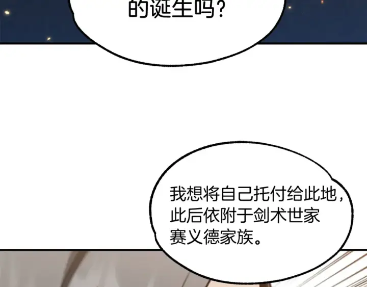 《法师家族的恶少小儿子》第33话 让我来守护你，姐姐图9