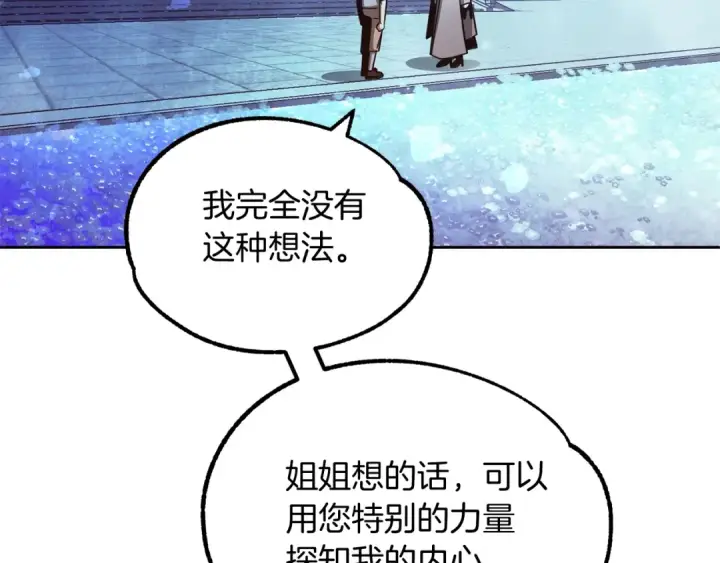 《法师家族的恶少小儿子》第33话 让我来守护你，姐姐图97