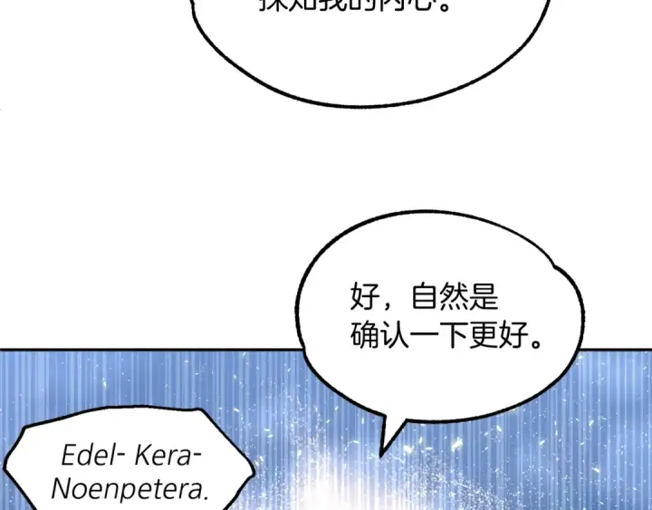 《法师家族的恶少小儿子》第33话 让我来守护你，姐姐图98