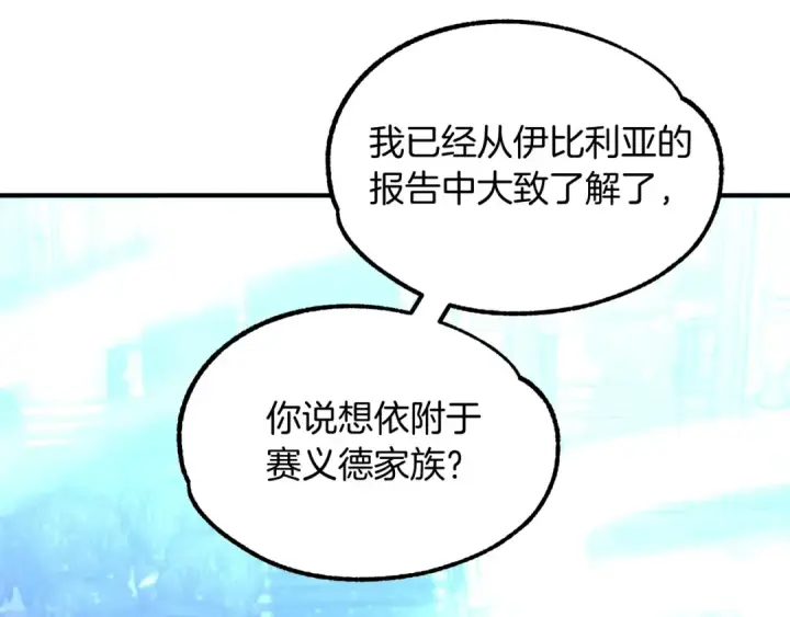 《法师家族的恶少小儿子》第34话 家族的力量图100