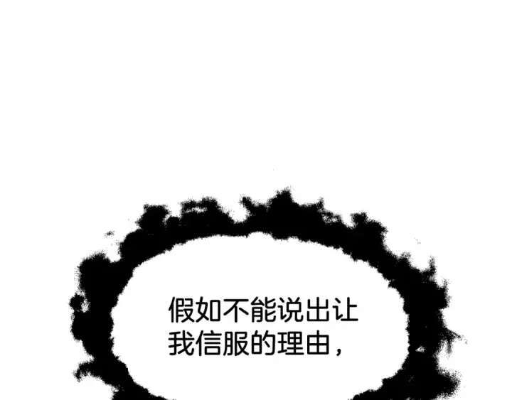 《法师家族的恶少小儿子》第34话 家族的力量图105
