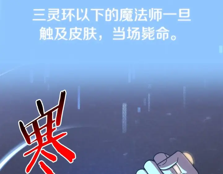 《法师家族的恶少小儿子》第34话 家族的力量图114