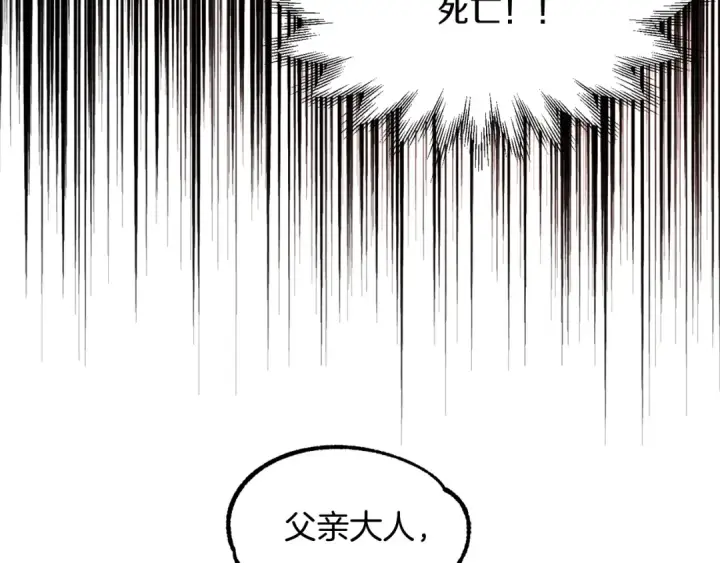 《法师家族的恶少小儿子》第34话 家族的力量图118