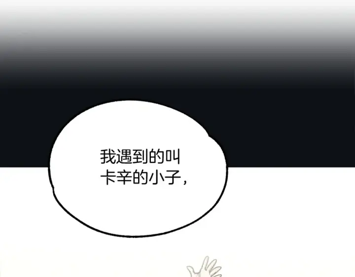 《法师家族的恶少小儿子》第34话 家族的力量图125